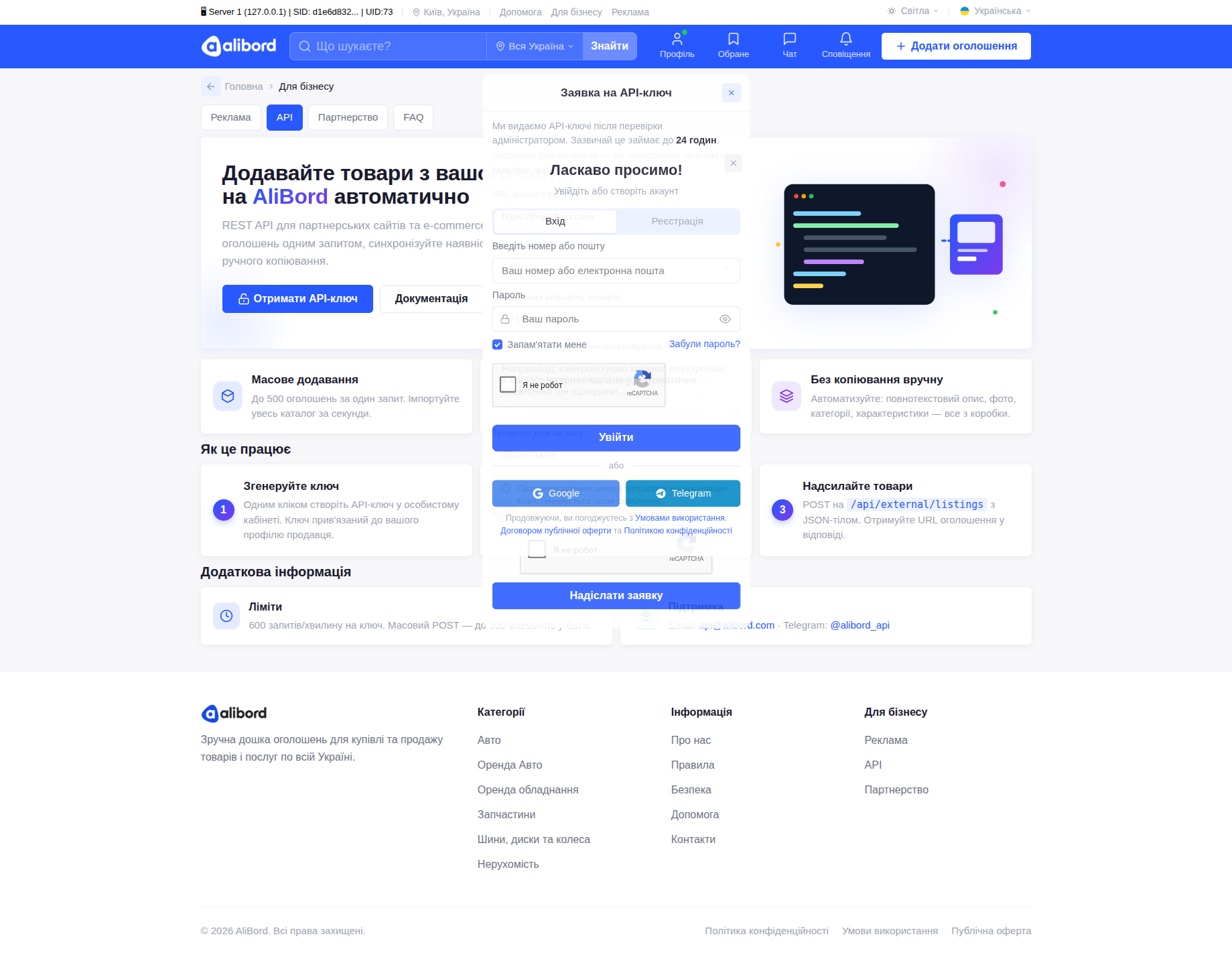 Help, правила, безопасность, Ads/API